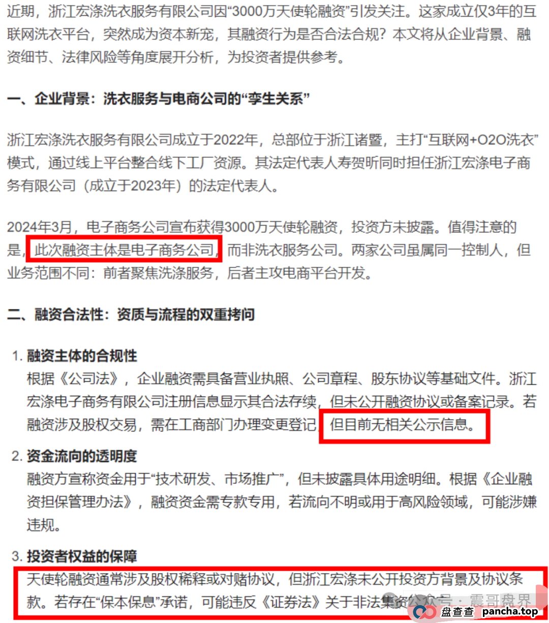 宏涤洗衣：披着洗衣外衣的资金盘骗局，幽灵办公，号称融资3000万？查无此钱！