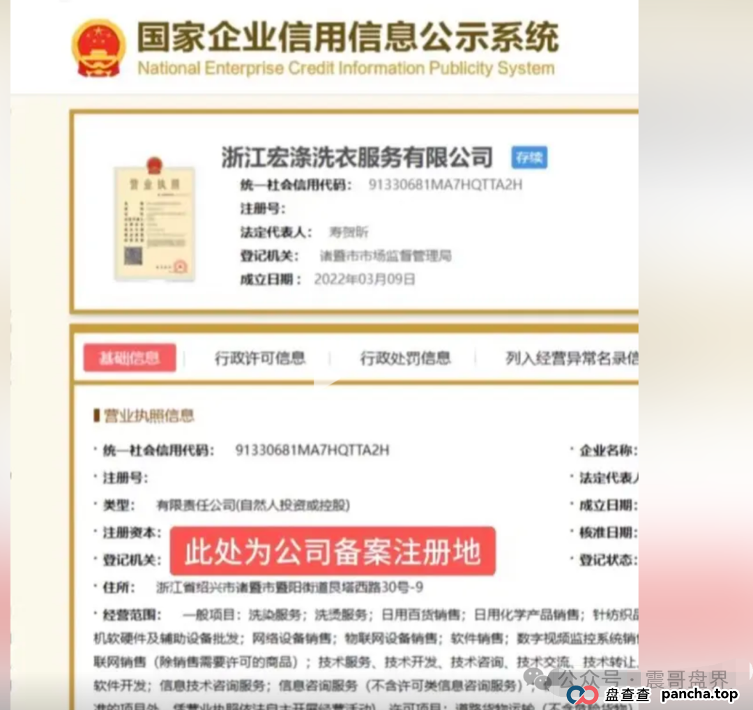 宏涤洗衣：披着洗衣外衣的资金盘骗局，幽灵办公，号称融资3000万？查无此钱！