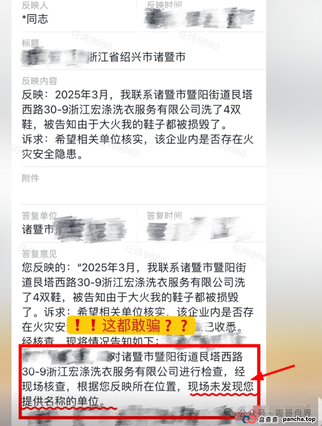 宏涤洗衣：披着洗衣外衣的资金盘骗局，幽灵办公，号称融资3000万？查无此钱！