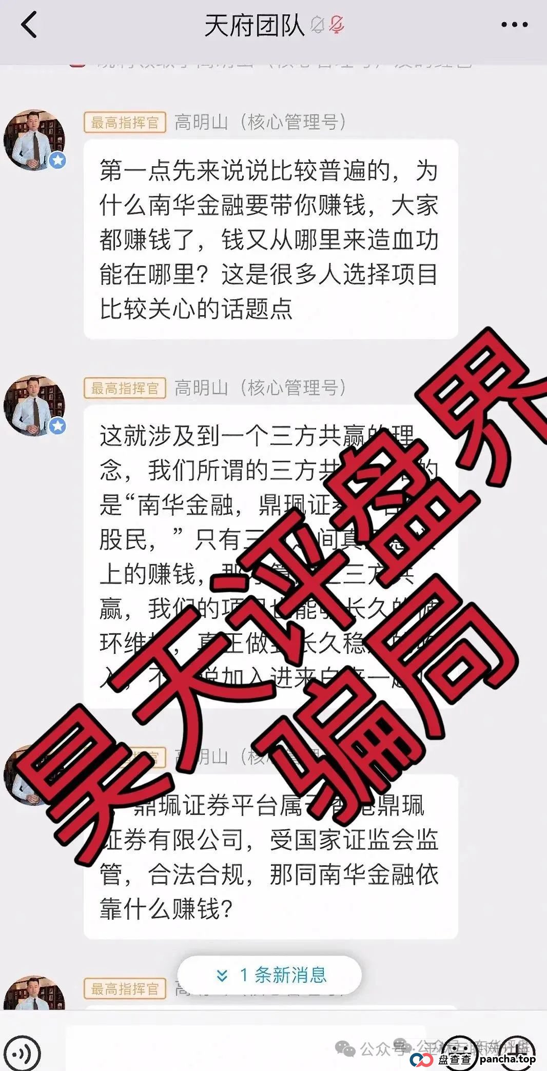 6月29日最新资金盘项目骗局曝光，多莱商学院（AISTS），荣辉资产，南华金融（鼎珮证劵）随时可能卷钱跑路！