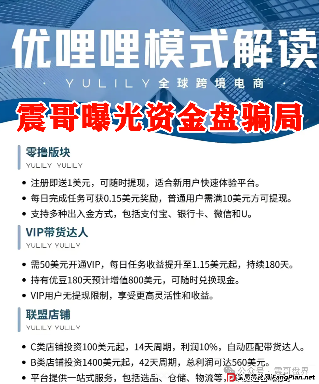优哩哩到底是不是资金盘？能不能玩？老铁们，真相来了！