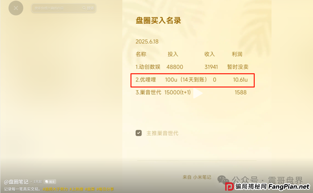 优哩哩是不是资金盘？看看参与的会员就知道了