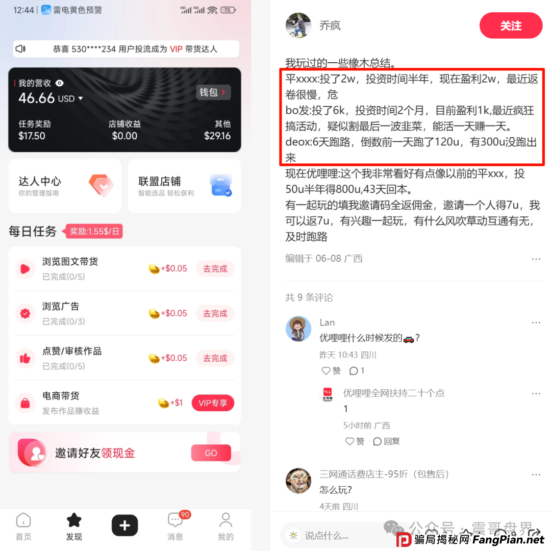 优哩哩是不是资金盘？看看参与的会员就知道了