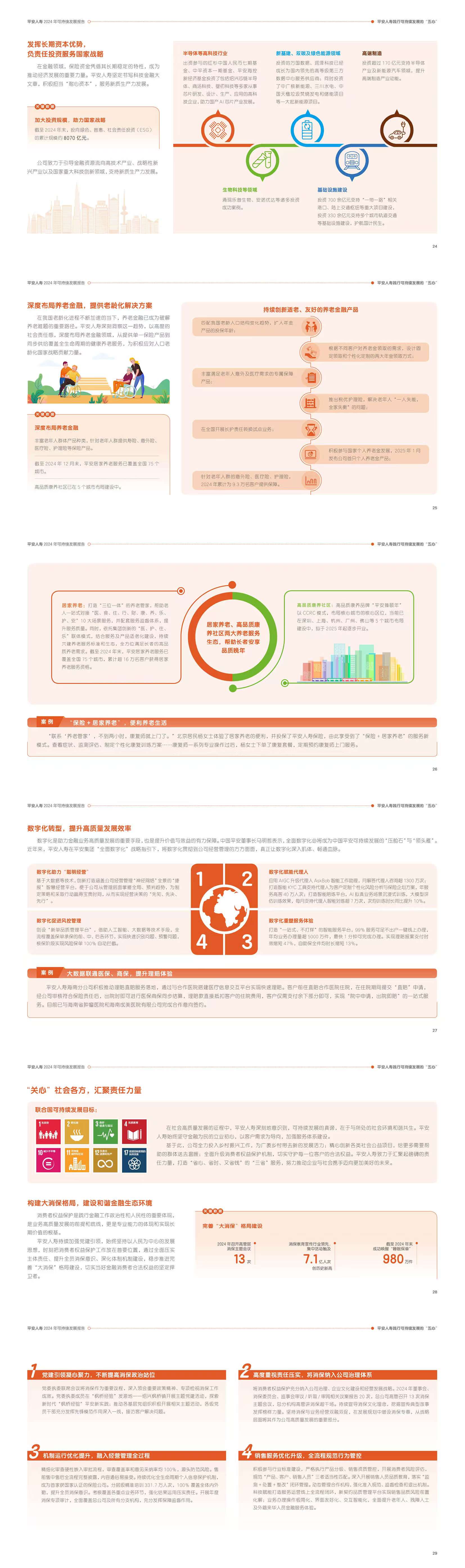 平安人寿发布2024年度可持续发展报告(5)
