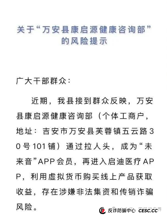 启迪医疗未来音（康启源）真要凉？震哥带你扒开资金盘骗局的画皮！