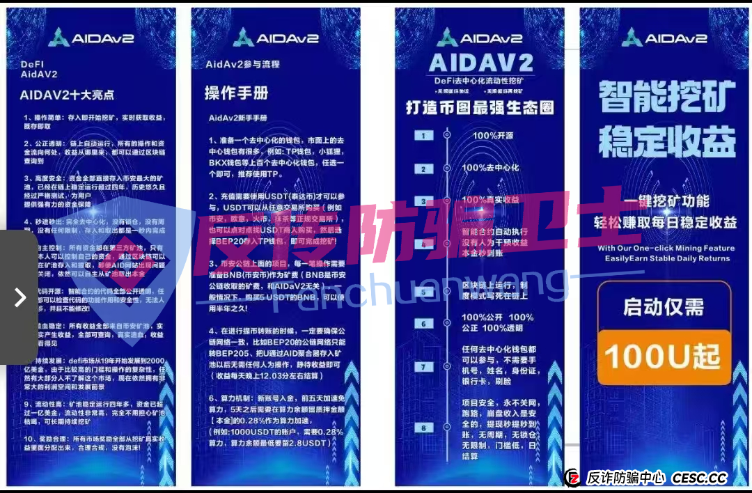 旧的不去新的不来！，BRIGC，AIDAV2，E智云换电，guinness，中巴光伏这11个新项目涉嫌非法集资、传销诈骗，正在掏空你的钱包！