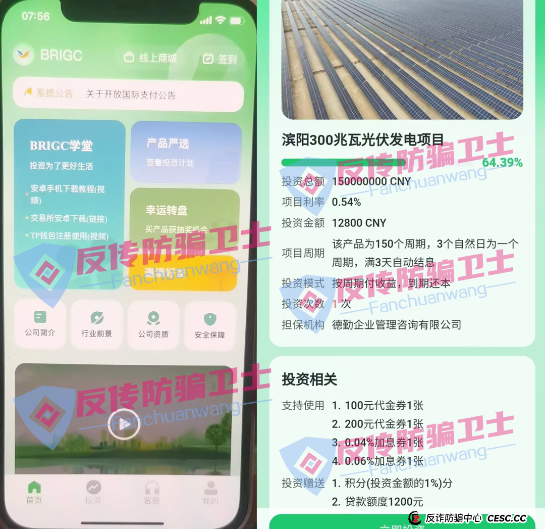 旧的不去新的不来！，BRIGC，AIDAV2，E智云换电，guinness，中巴光伏这11个新项目涉嫌非法集资、传销诈骗，正在掏空你的钱包！