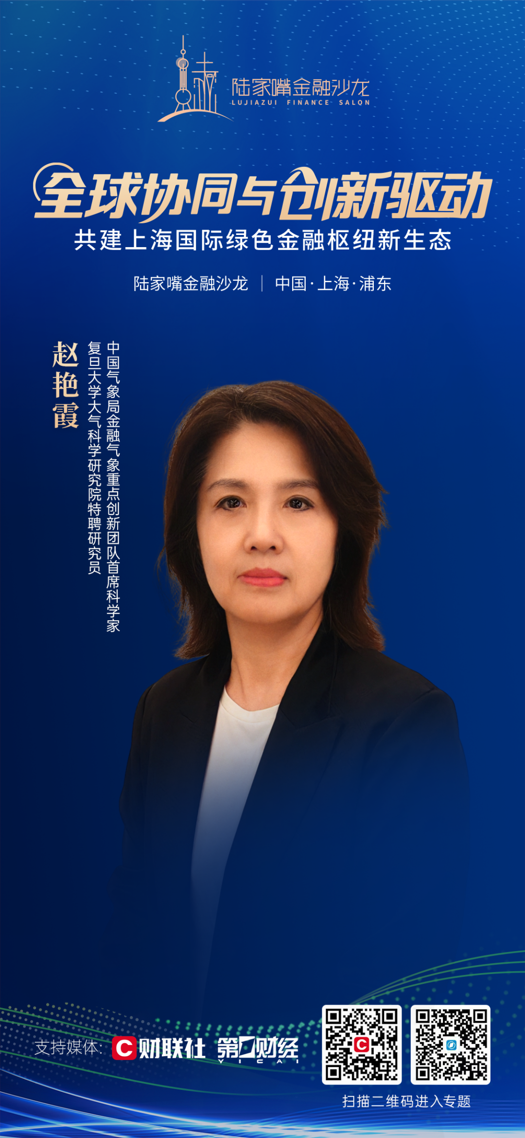 共建上海国际绿色金融枢纽新生态，第18期陆家嘴金融沙龙聚焦上海经济绿色转型