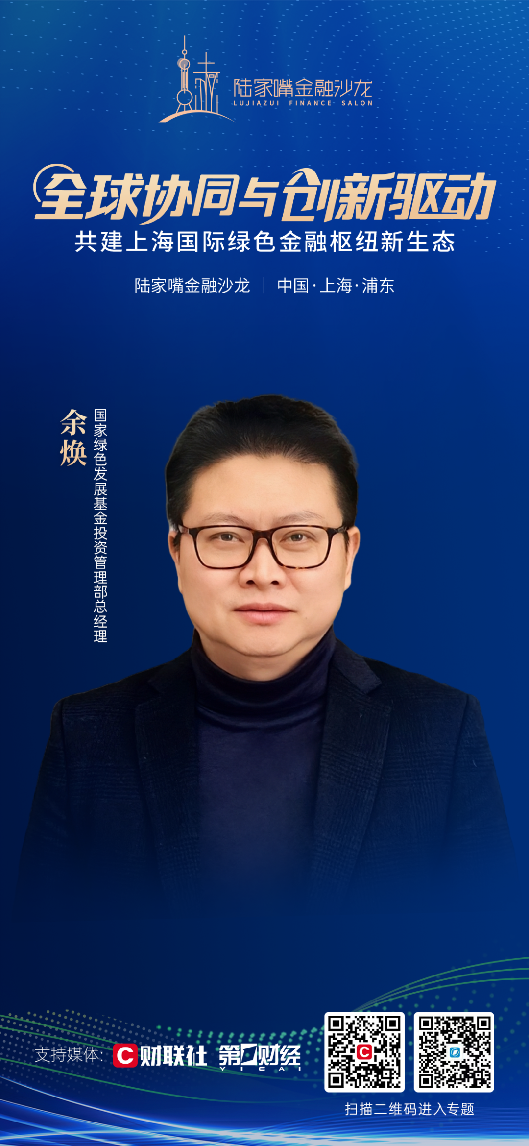 共建上海国际绿色金融枢纽新生态，第18期陆家嘴金融沙龙聚焦上海经济绿色转型