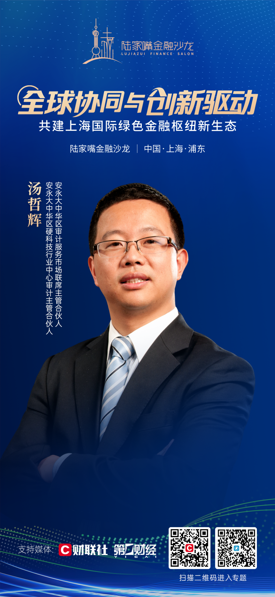 共建上海国际绿色金融枢纽新生态，第18期陆家嘴金融沙龙聚焦上海经济绿色转型