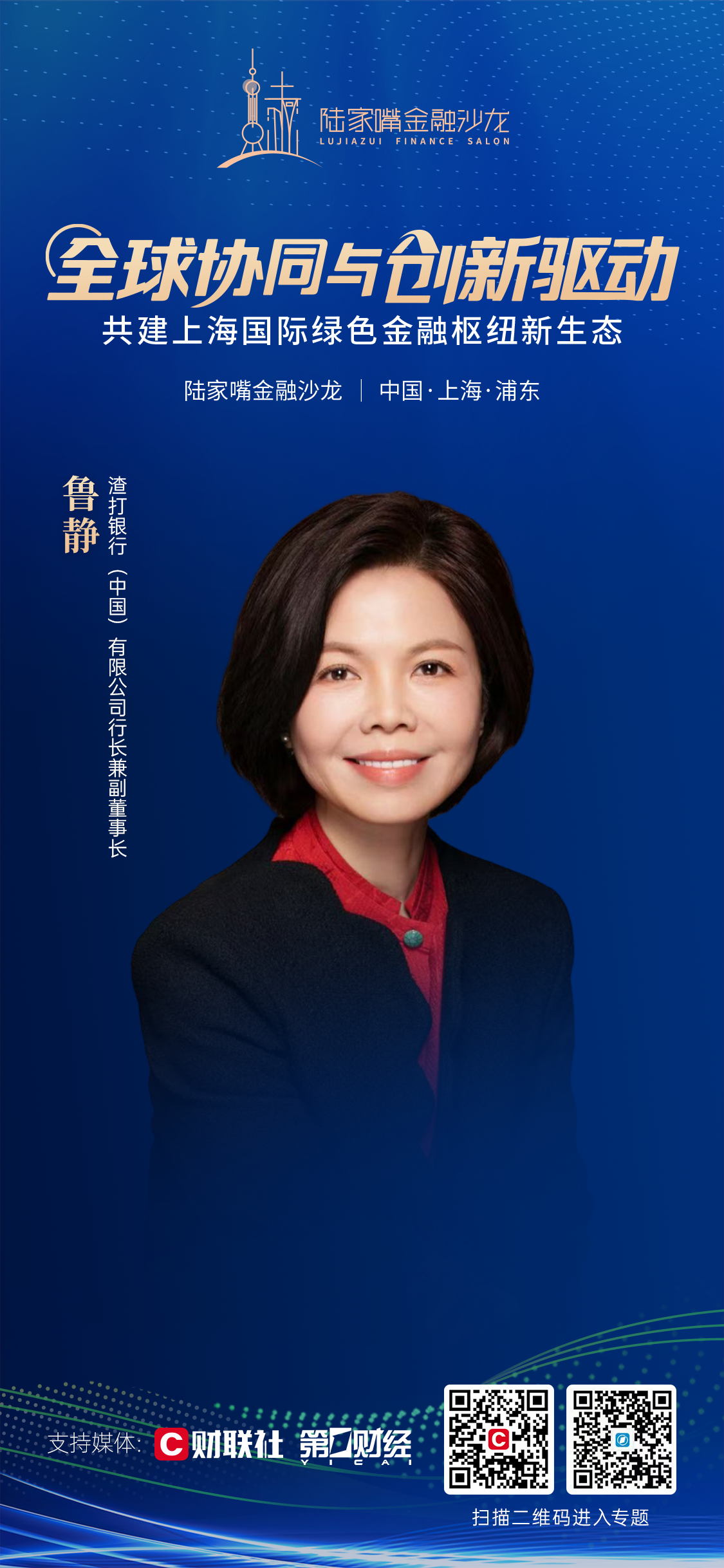 共建上海国际绿色金融枢纽新生态，第18期陆家嘴金融沙龙聚焦上海经济绿色转型