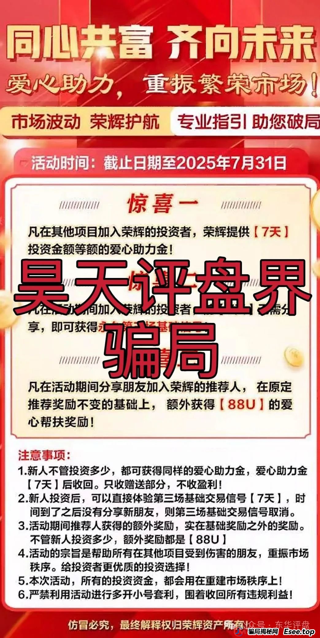 （）跟单类资金盘骗局和鑫康嘉同一个诈骗团伙，崩盘后锁仓重启第二次收割，骗新人说是新盘让拉人填坑，即将崩盘跑路