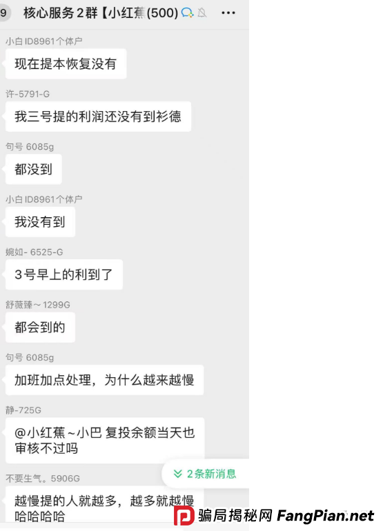7月7号了！悠然境资金盘仍然提现异常！注意风险，可能要崩盘了！！