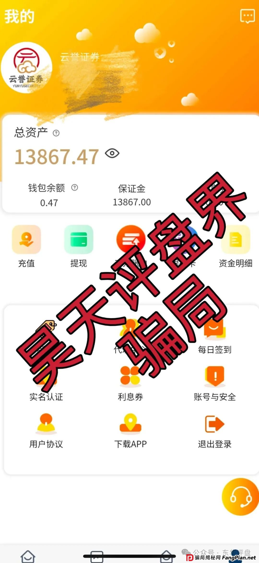 云誉证劵（链通云）股票跟单类资金盘骗局，已经开始大量单割，操盘手老高圈钱过千万，高度预警，即将崩盘跑路！