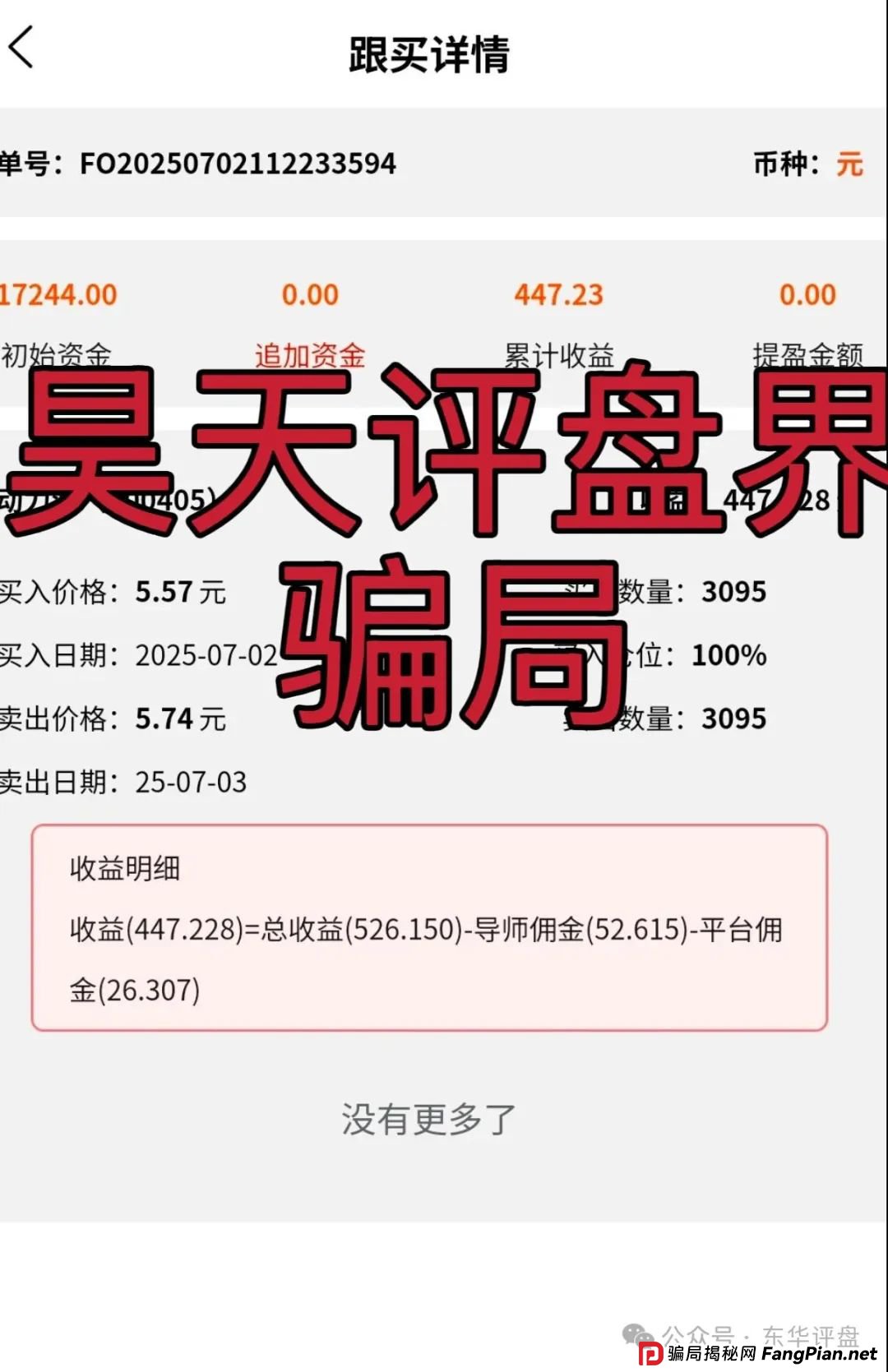 云誉证劵（链通云）股票跟单类资金盘骗局，已经开始大量单割，操盘手老高圈钱过千万，高度预警，即将崩盘跑路！