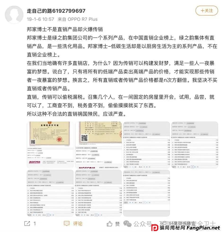绿之韵旗下“邦家博士”被疑涉非法传销 母公司曾多次遭曝光