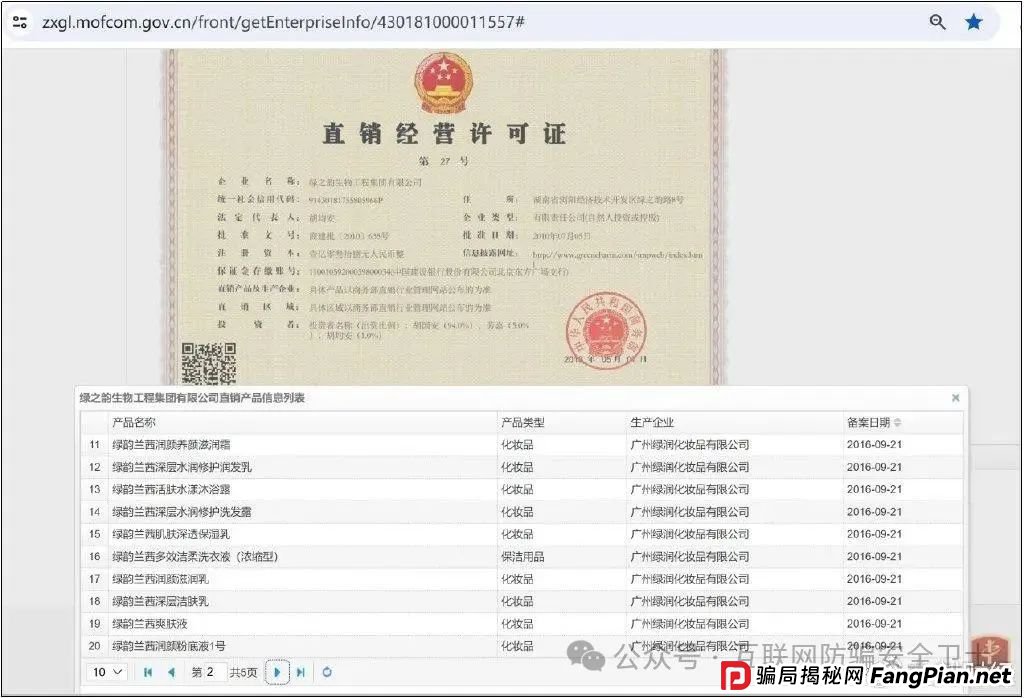 绿之韵旗下“邦家博士”被疑涉非法传销 母公司曾多次遭曝光