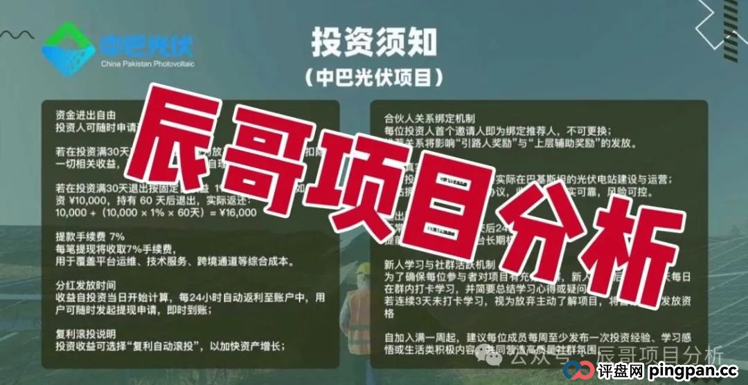 中巴光伏分红类资金盘骗局,冒充“国家战略”旗号,投资者血本无归,即将崩盘跑路! 中巴光伏分红类资金盘骗局,冒充“国家战略”旗号,投资者血本无归,即将崩盘跑路!