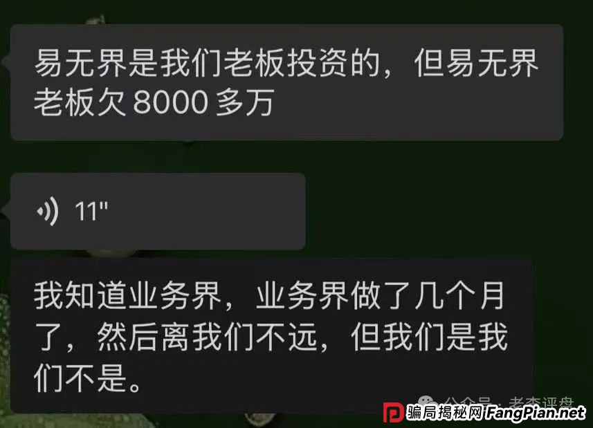 【易无界】抢单互助资金盘骗局，董事长张志良欠外债8000万，如今短短半月，圈钱3个亿，泡沫太大，随时崩盘跑路！
