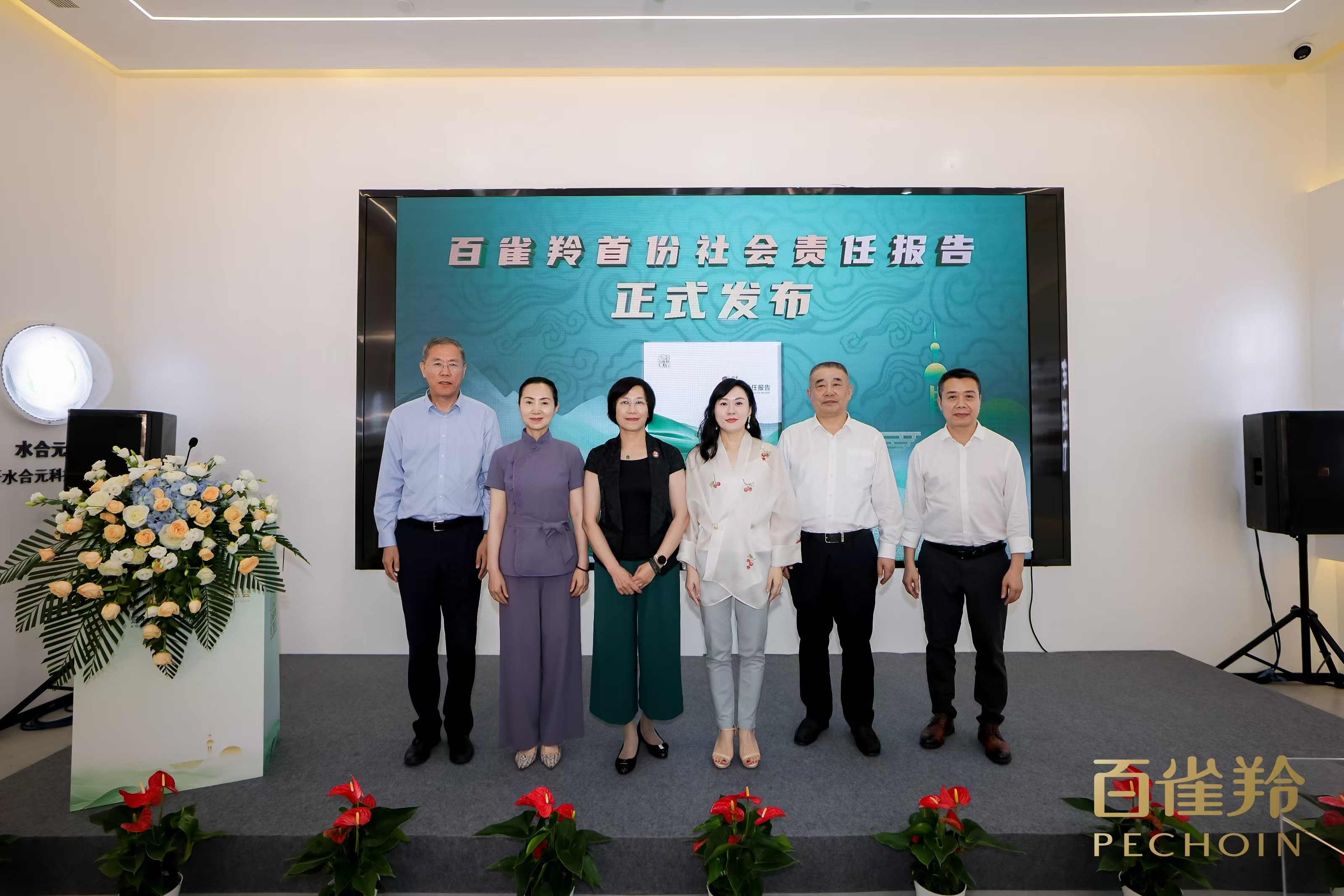 百年国妆的ESG答卷：百雀羚发布首份社会责任报告，锚定绿色与创新