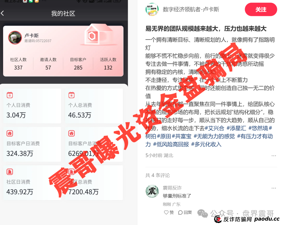 易无界3亿骗局曝光！操盘手欠8000万外债疯狂收割，震哥深度扒皮