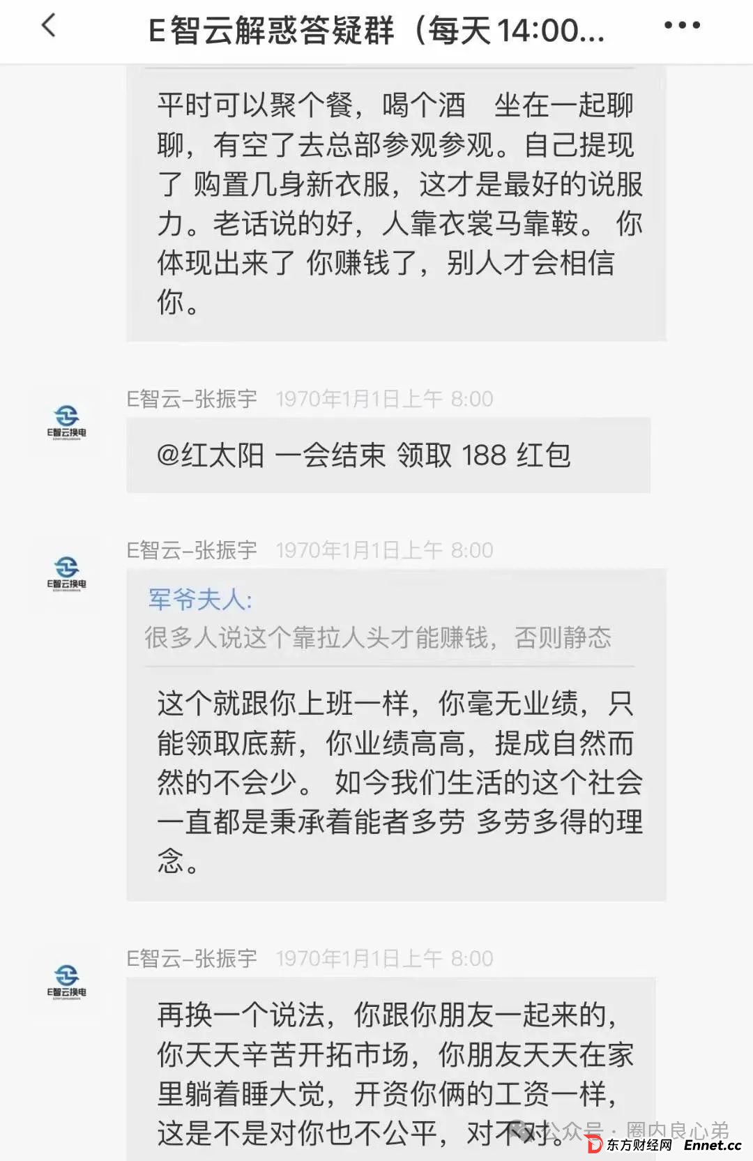E智云换电骗局，你不知道的事，三个月的短命盘，注意警惕。
