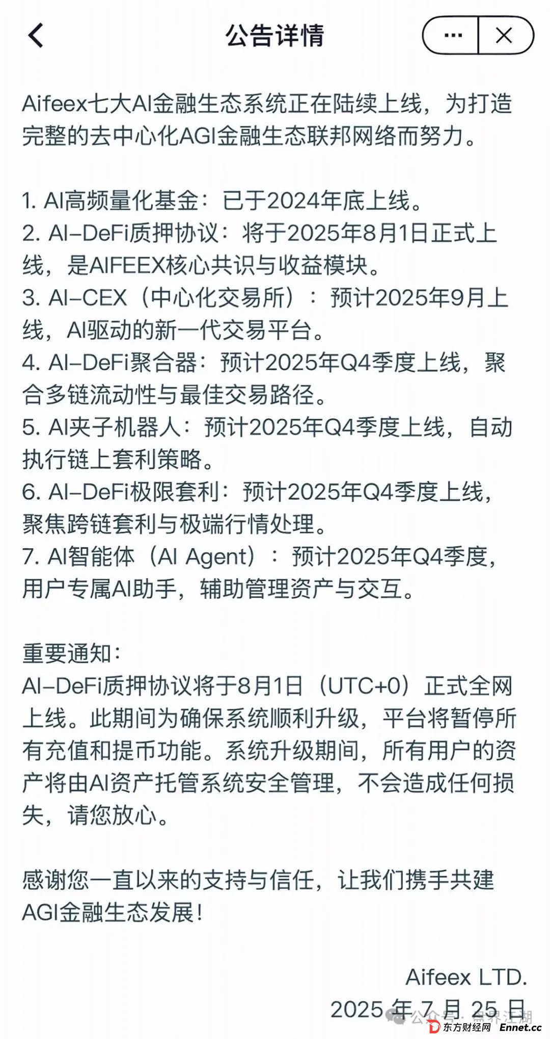 AiFeex艾菲克斯量化分红类资金盘骗局，已经崩盘跑路，目前维稳中，切勿被二次收割！