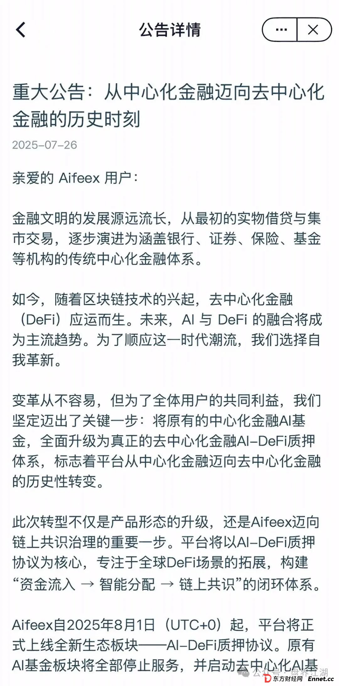 AiFeex艾菲克斯量化分红类资金盘骗局，已经崩盘跑路，目前维稳中，切勿被二次收割！