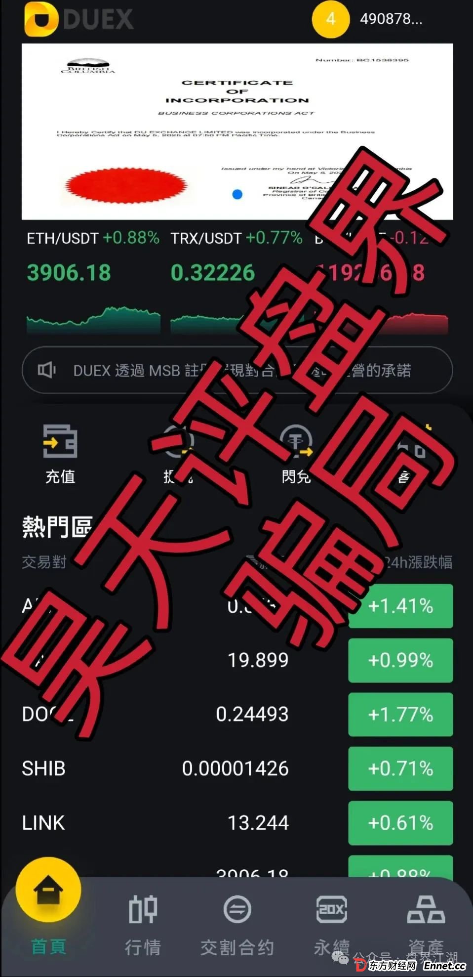 环球DUEX投资集团合约带单类资金盘骗局，部分团队已经撤离，高度预警，即将崩盘跑路！