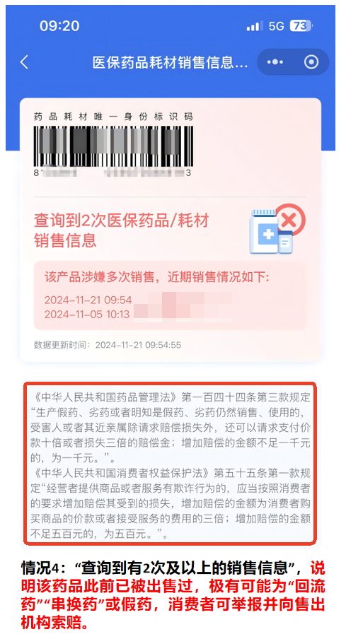 明天起，买卖所有药品都要扫“药品追溯码”：药品追溯码是什么？怎么扫？有什么用？