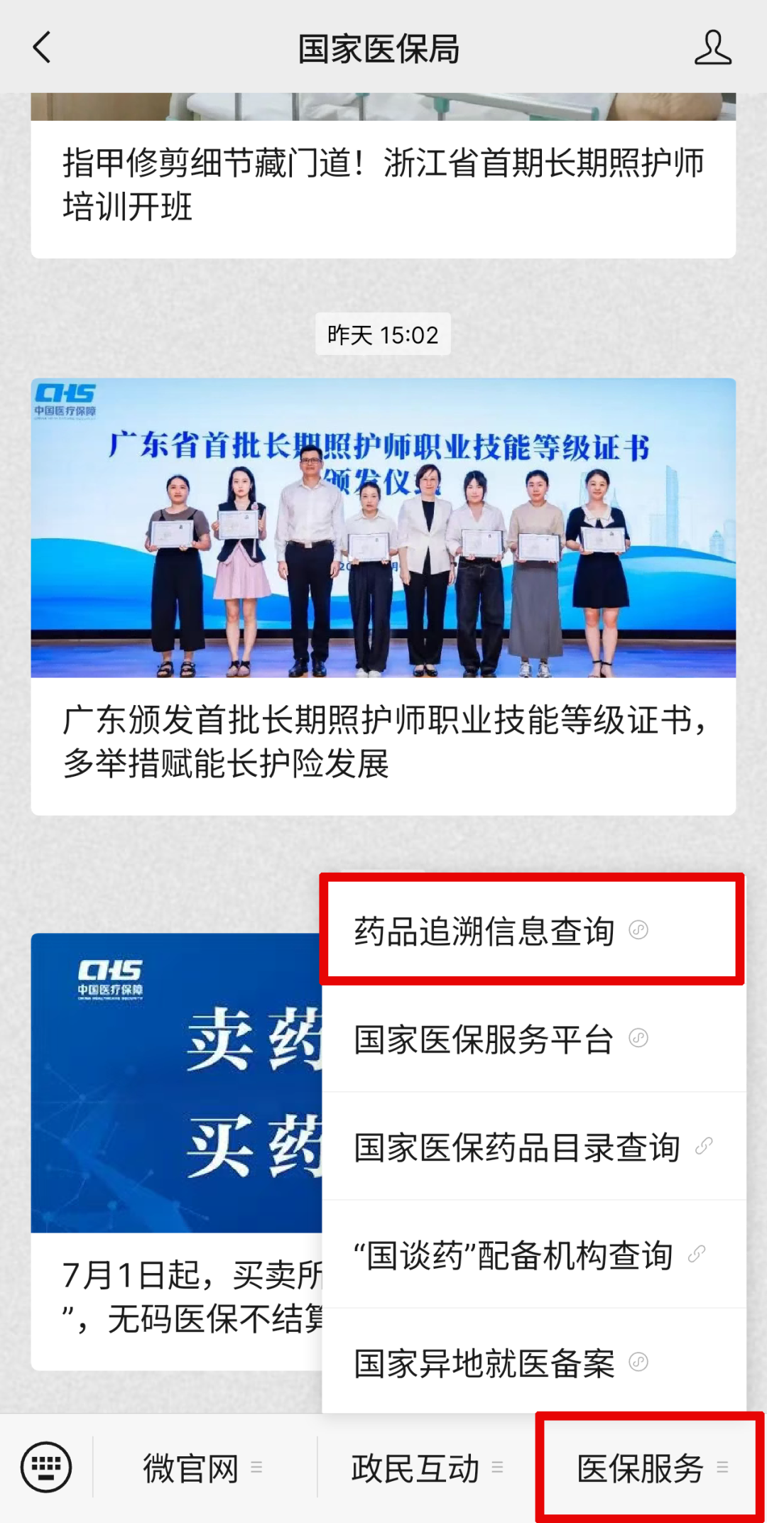 明天起，买卖所有药品都要扫“药品追溯码”：药品追溯码是什么？怎么扫？有什么用？