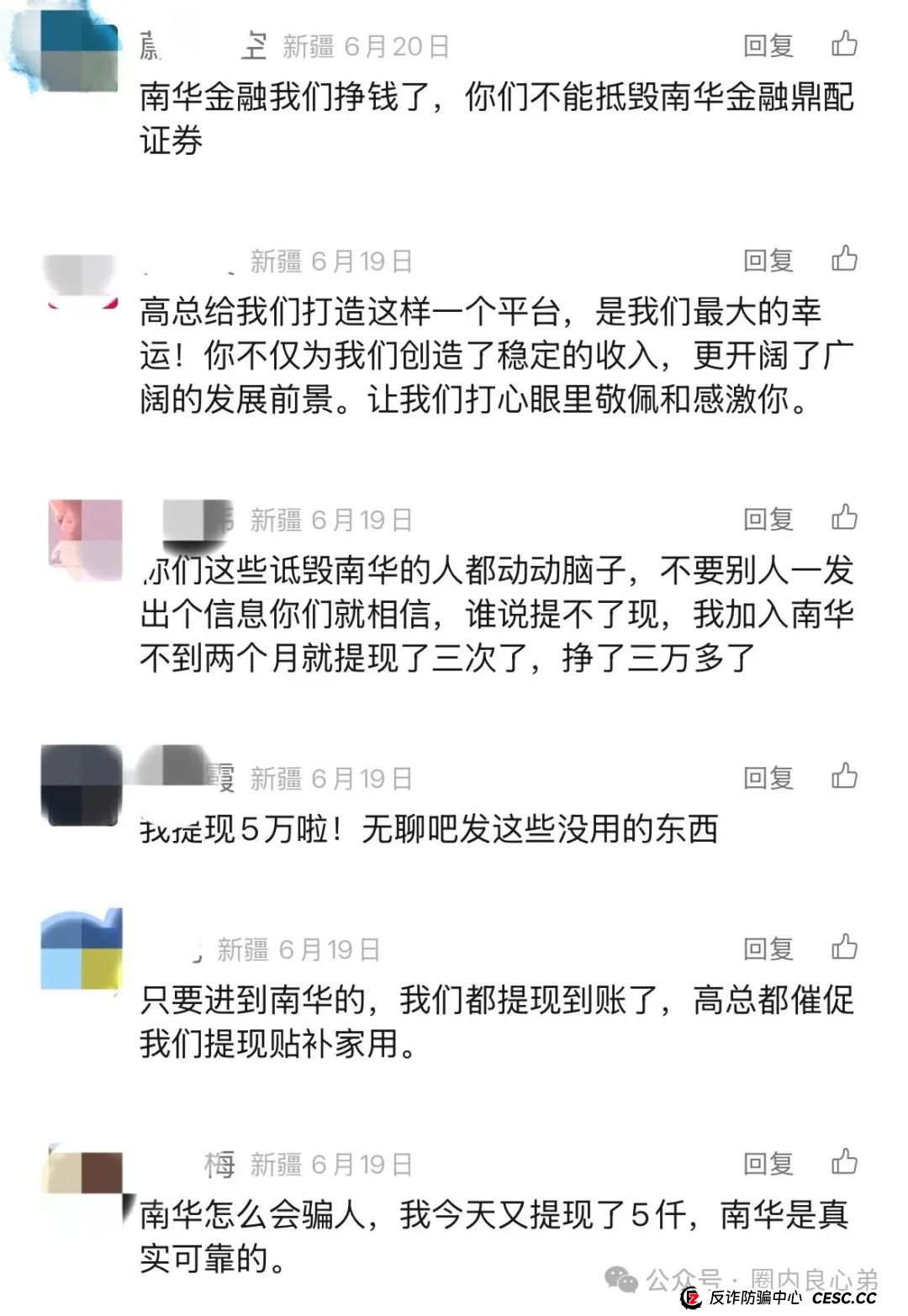 紧急预警：南华金融（鼎佩证劵）股票跟单骗局，上亿资金被套，旁氏骗局再升级。