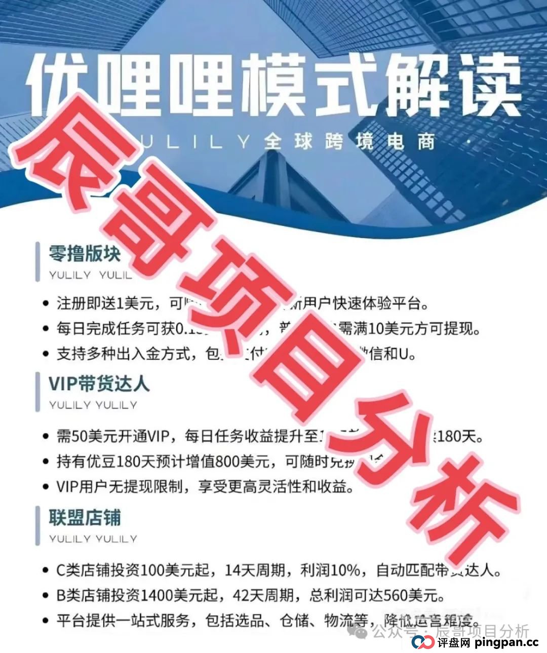 优哩哩(YULILY)资金盘骗局，别让“躺赚梦”碎成一地韭菜！