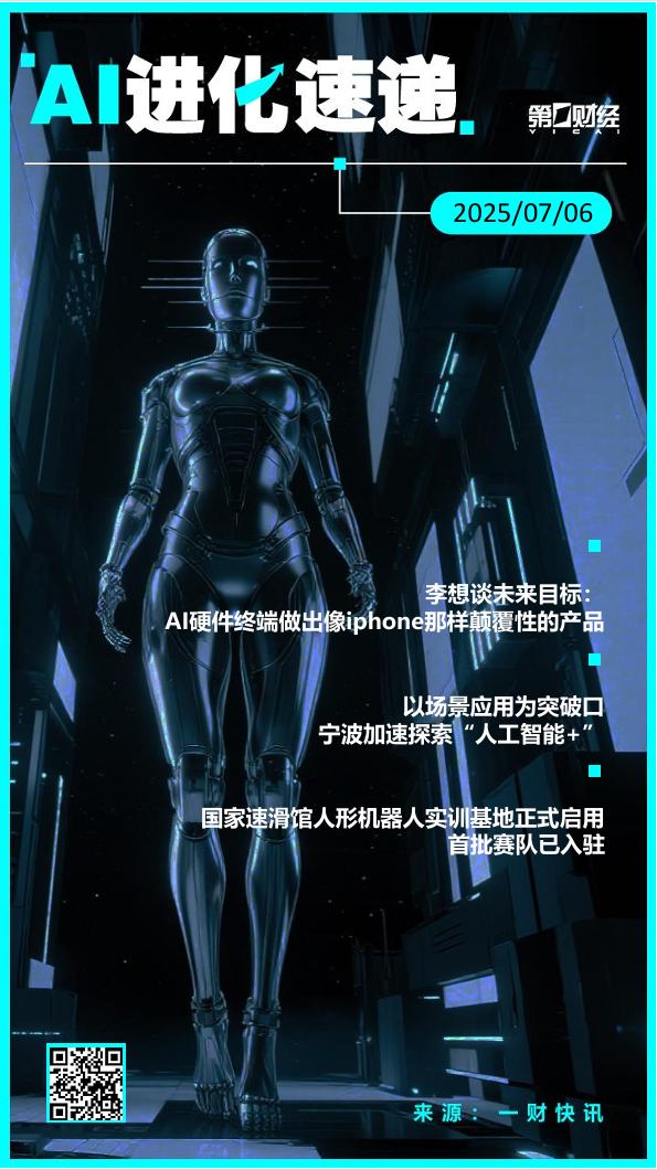 AI进化速递丨李想谈未来目标：打造AI硬件终端的颠覆性产品