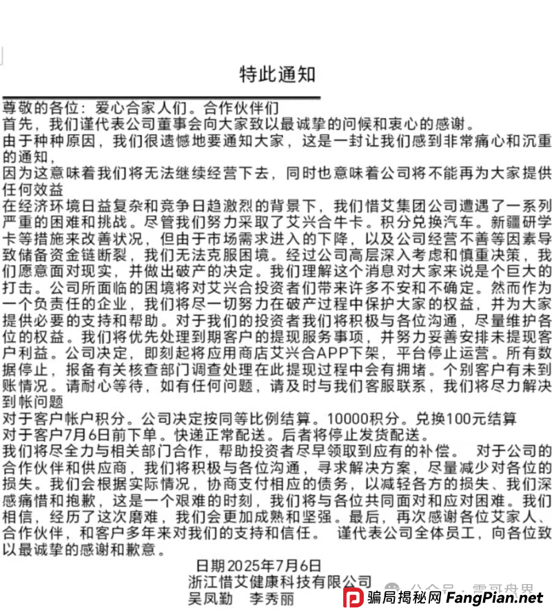 紧急提醒！艾兴合/假富达管家/HKCIA三大骗局收网倒计时