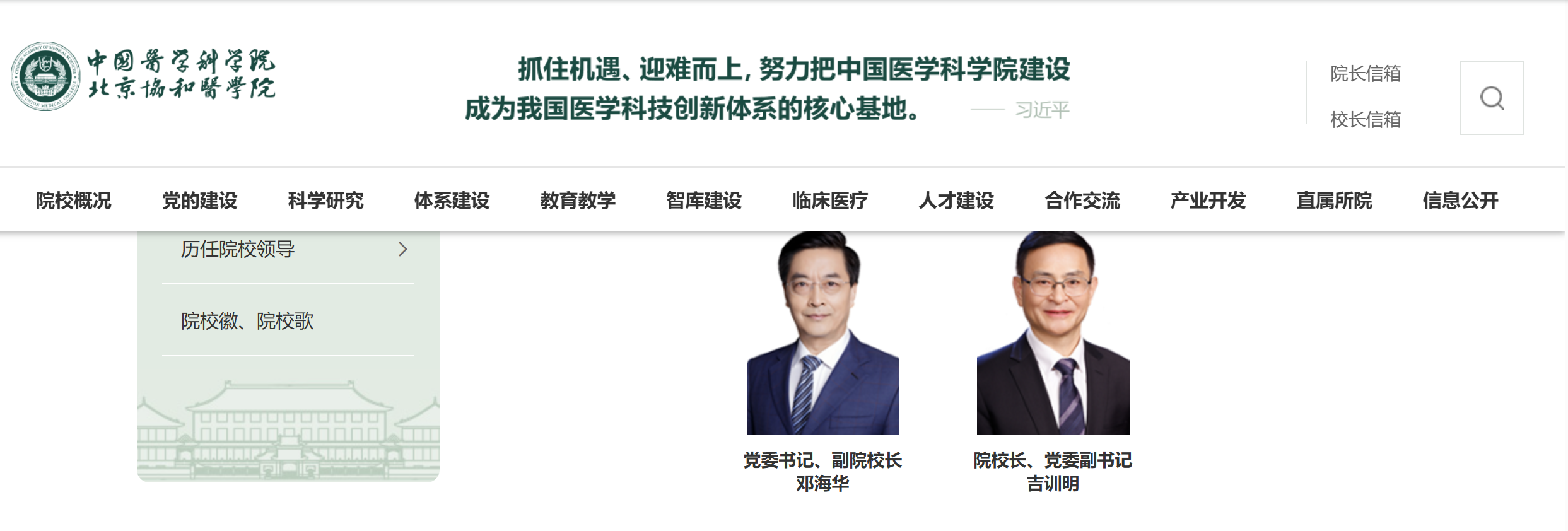 吉训明任协和医学院校长，一人肩挑两校校长？
