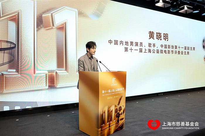 &amp;#34;帮助他人 阳光自己&amp;#34; 第十一届上海公益微电影节正式启动(8)
