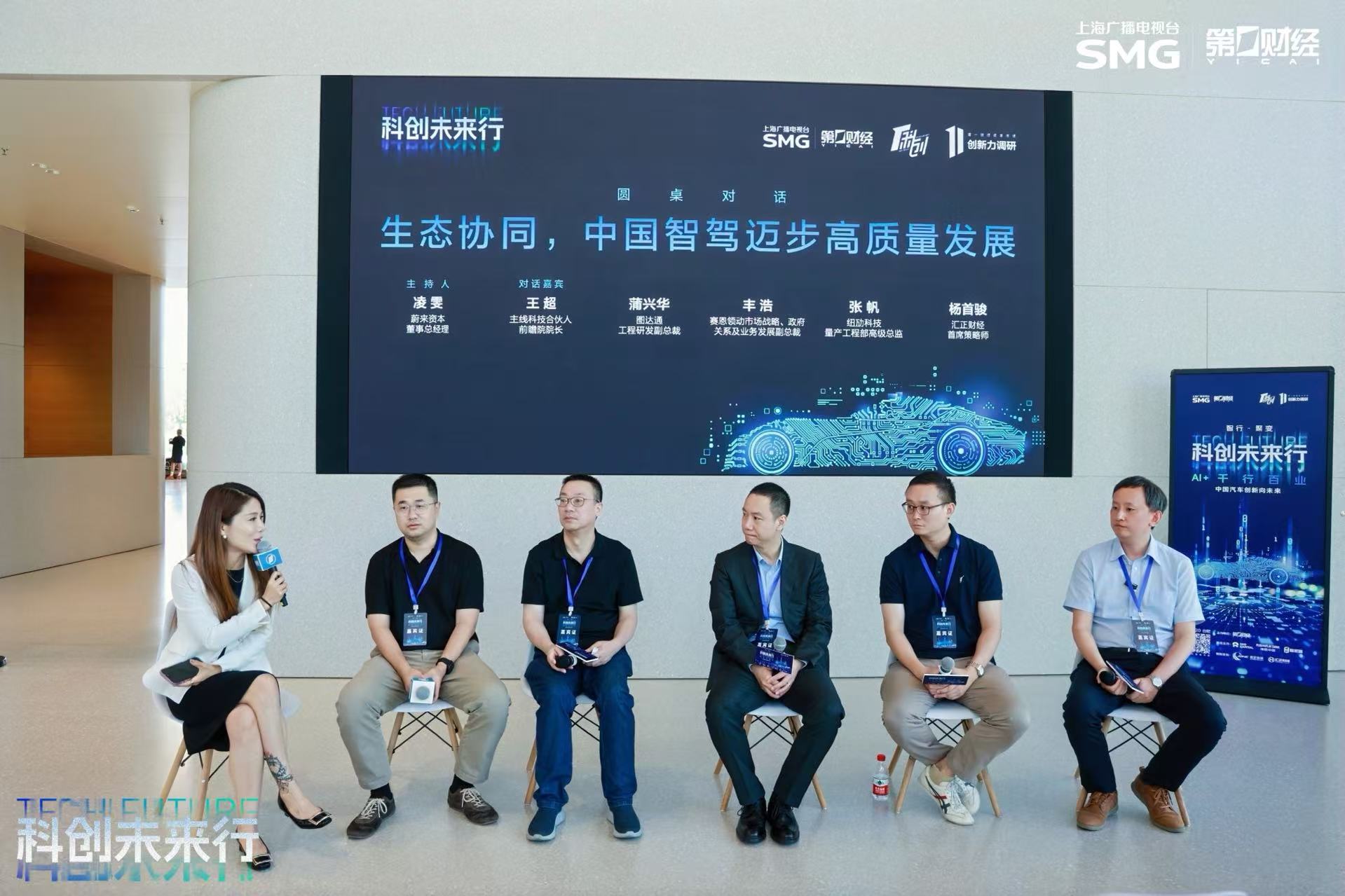 智行聚变,AI驱动汽车产业革新:第一财经“科创未来行”沙龙在合肥成功举办(4) 智行聚变,AI驱动汽车产业革新:第一财经“科创未来行”沙龙在合肥成功举办(4)