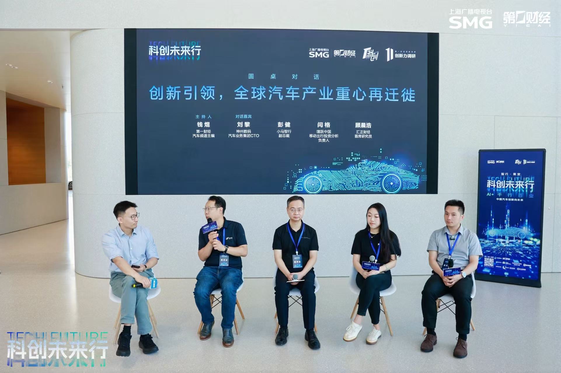 智行聚变,AI驱动汽车产业革新:第一财经“科创未来行”沙龙在合肥成功举办(5) 智行聚变,AI驱动汽车产业革新:第一财经“科创未来行”沙龙在合肥成功举办(5)