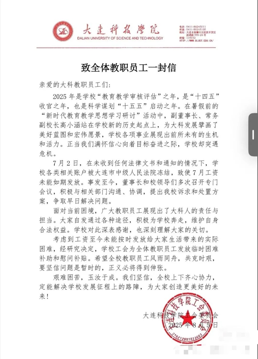 大连科技学院回应“停发工资”：工资发放问题已全部解决，将如期开学