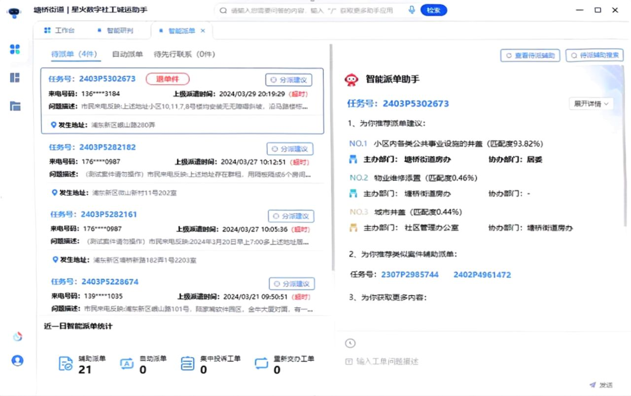 “数字社工”两年实战显效，科大讯飞AI大模型应用如何破解基层治理难题？(2)