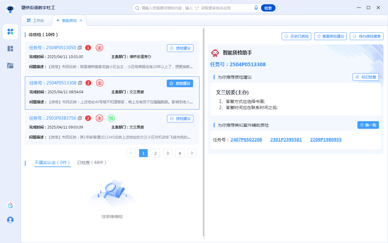 “数字社工”两年实战显效，科大讯飞AI大模型应用如何破解基层治理难题？(5)