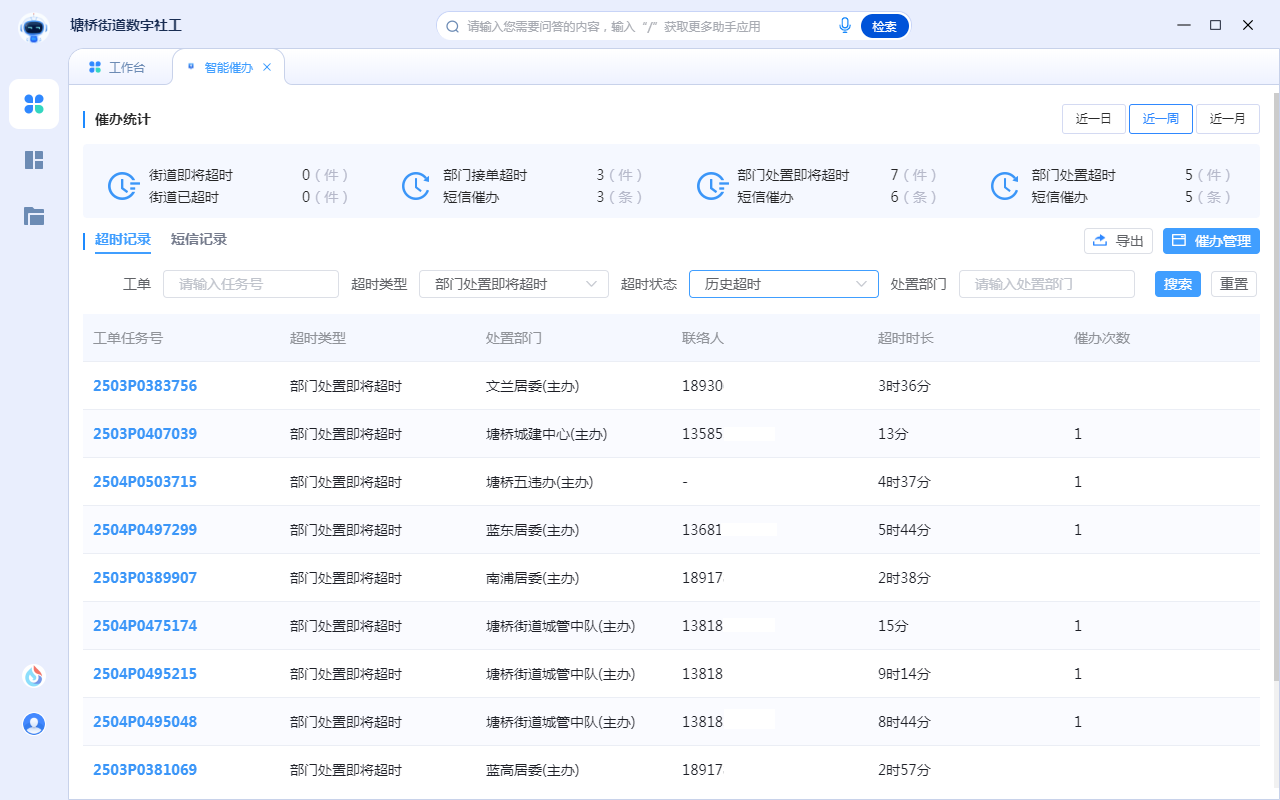 “数字社工”两年实战显效，科大讯飞AI大模型应用如何破解基层治理难题？(4)