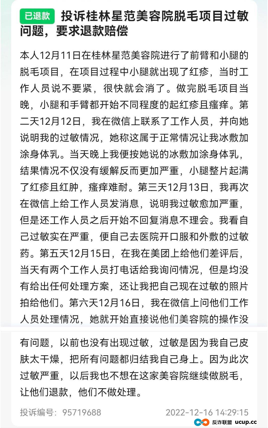 被曝用异体骨隆鼻之后，桂林星范整形如何重建消费者信任？