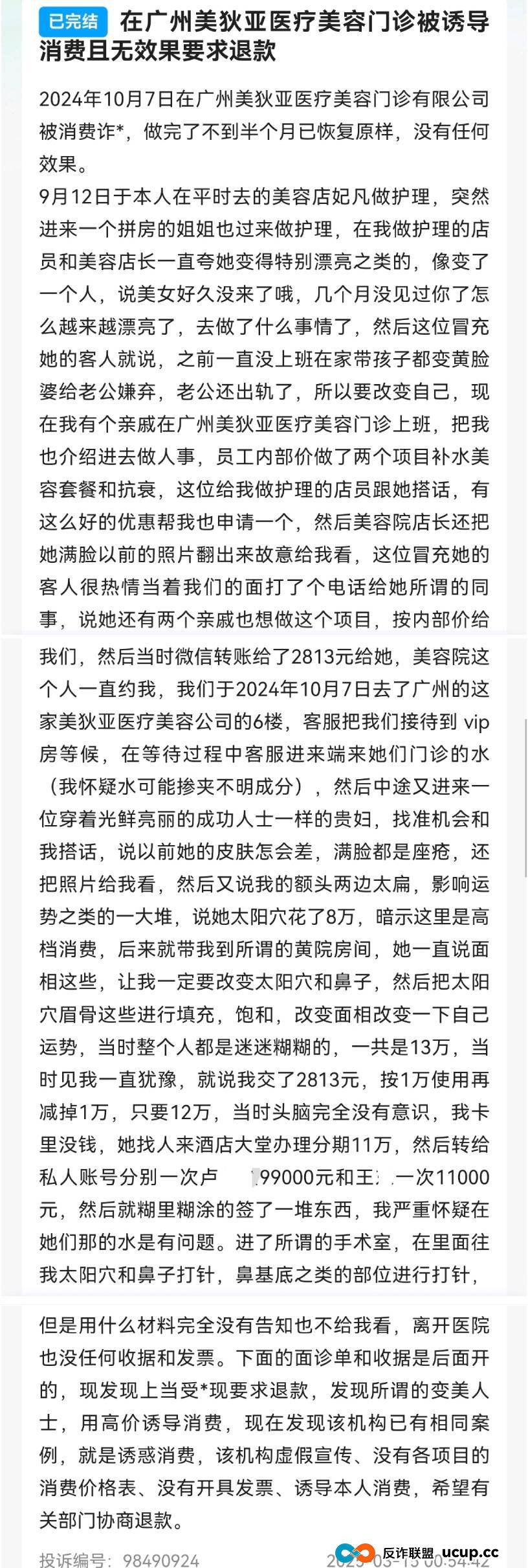 投诉不断，剧本雷同，广州美狄亚医美模式可持续吗？