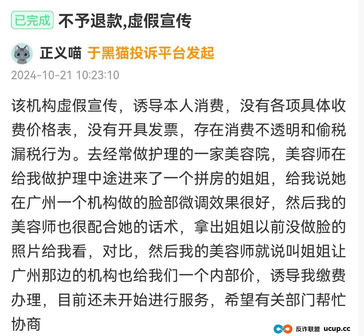 投诉不断，剧本雷同，广州美狄亚医美模式可持续吗？