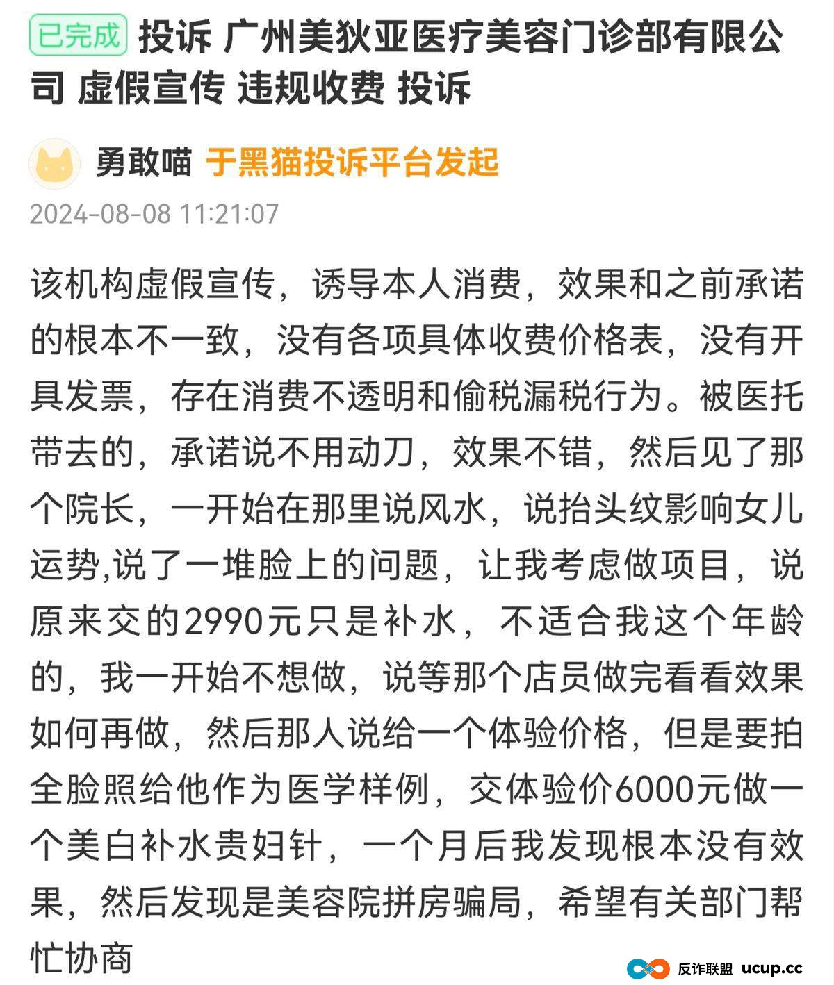 投诉不断，剧本雷同，广州美狄亚医美模式可持续吗？