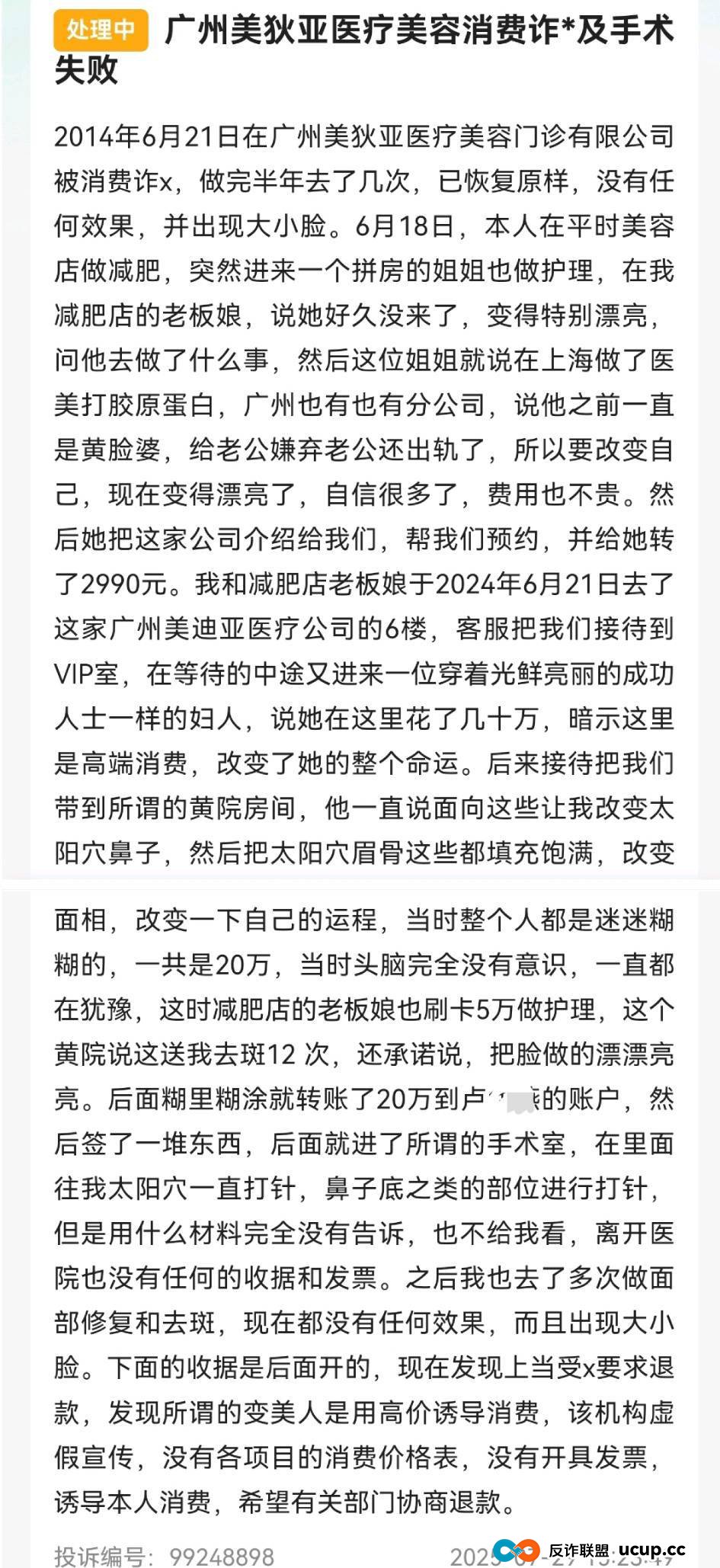 投诉不断，剧本雷同，广州美狄亚医美模式可持续吗？