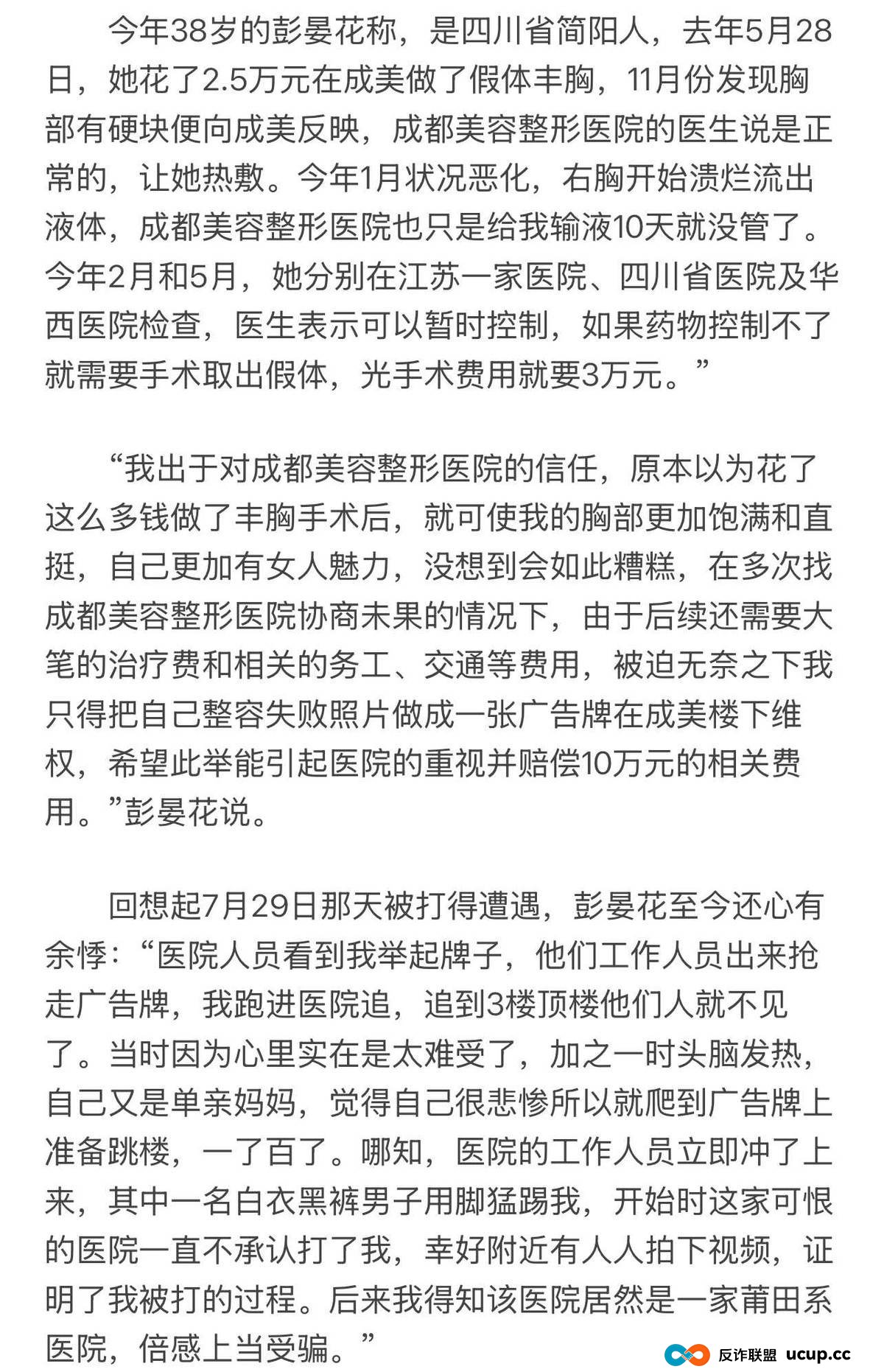 曾暴打隆胸维权者的成都美容整形医院，今又再陷差评漩涡？