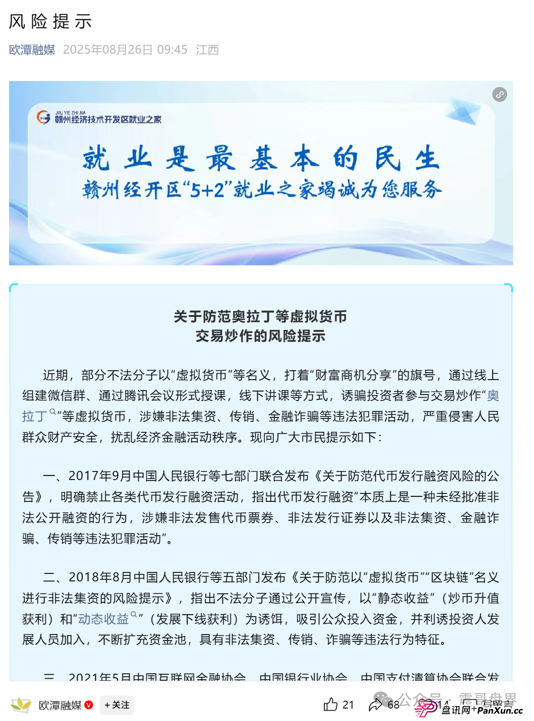 奥拉丁/奇迹盟会/安我股保 | 最新跑路预警!震哥紧急提醒 奥拉丁/奇迹盟会/安我股保 | 最新跑路预警!震哥紧急提醒